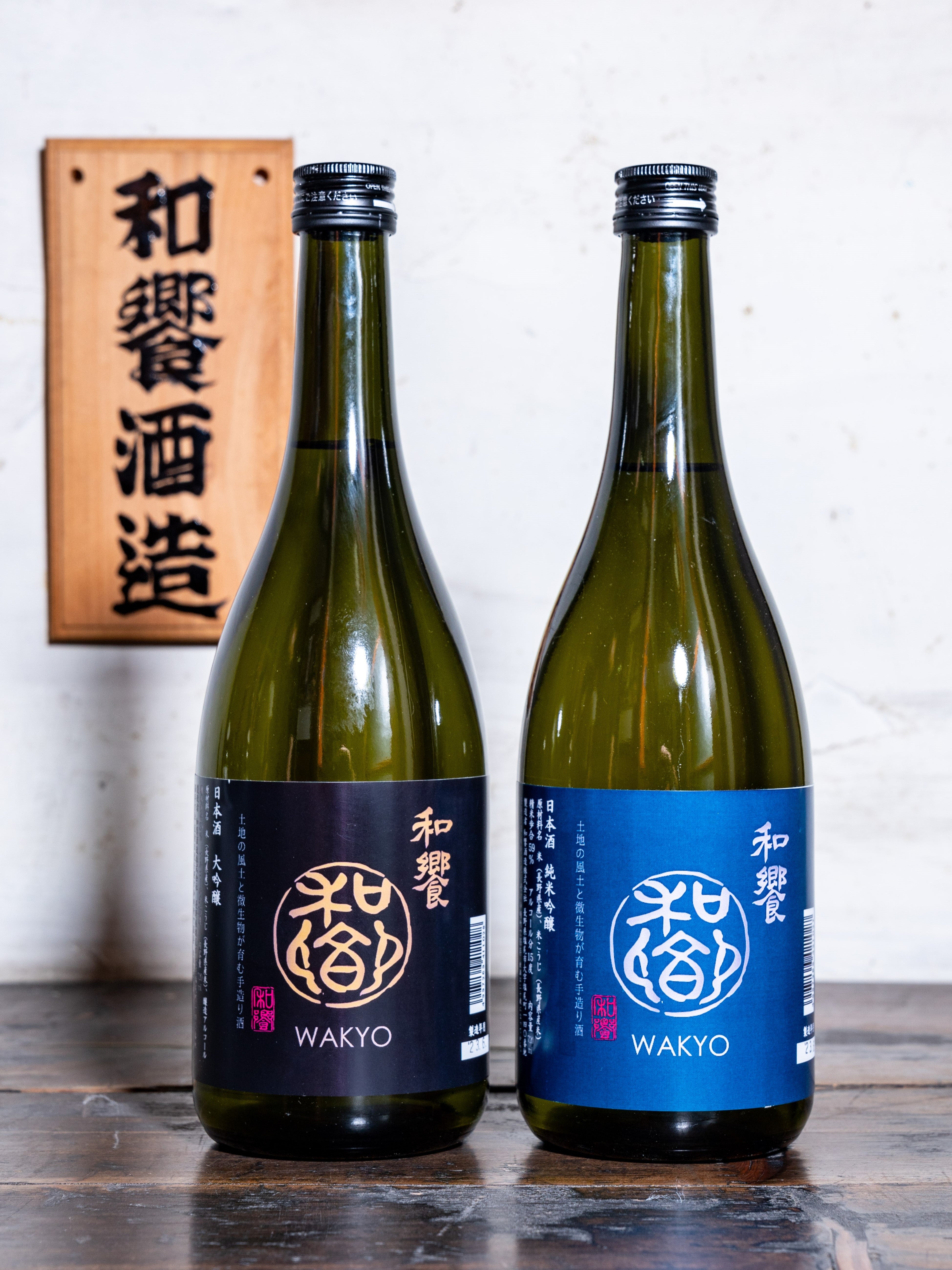 一滴陶然 和饗 大吟醸&純米吟醸セット (贈答箱付き)