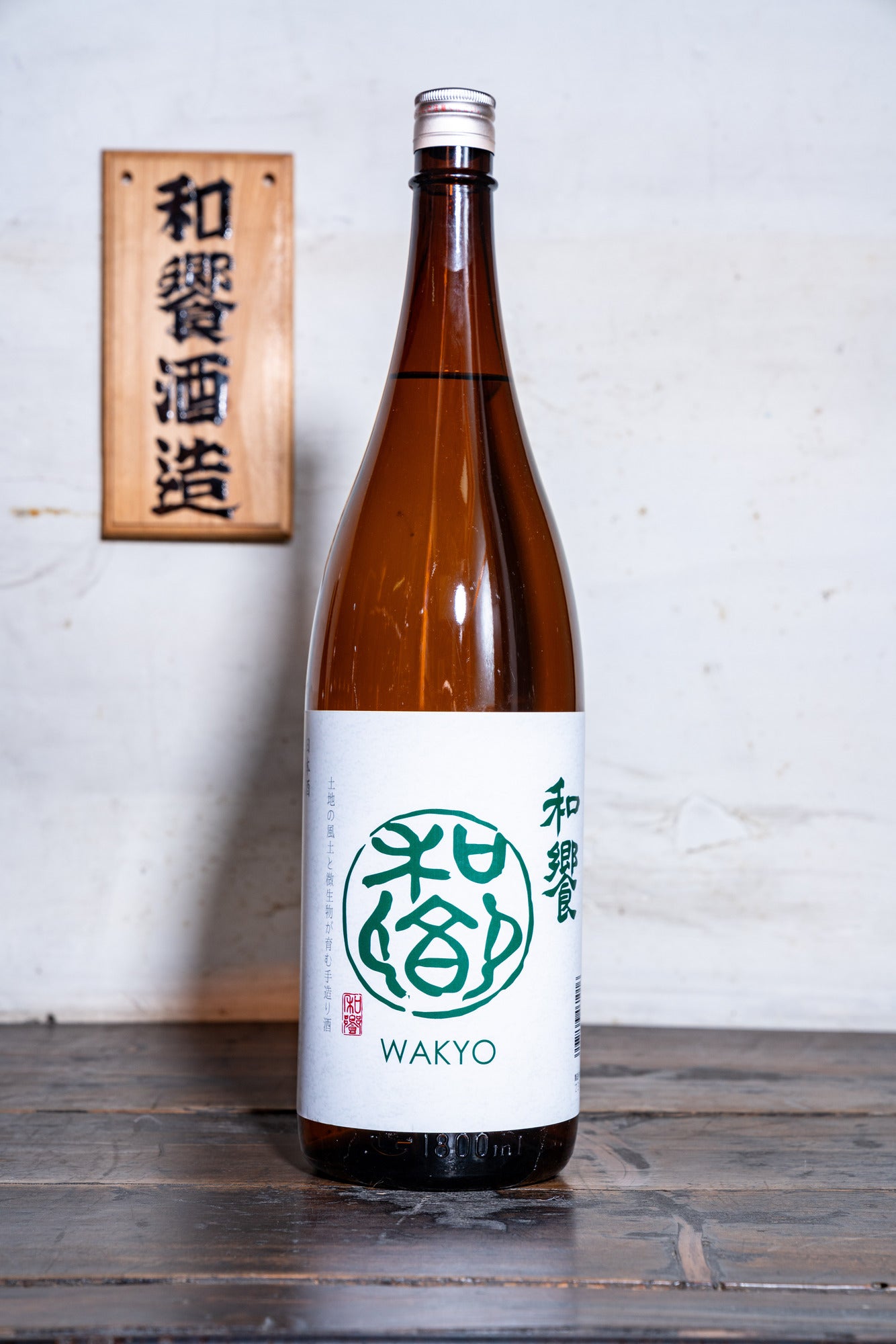 和饗(普通酒)