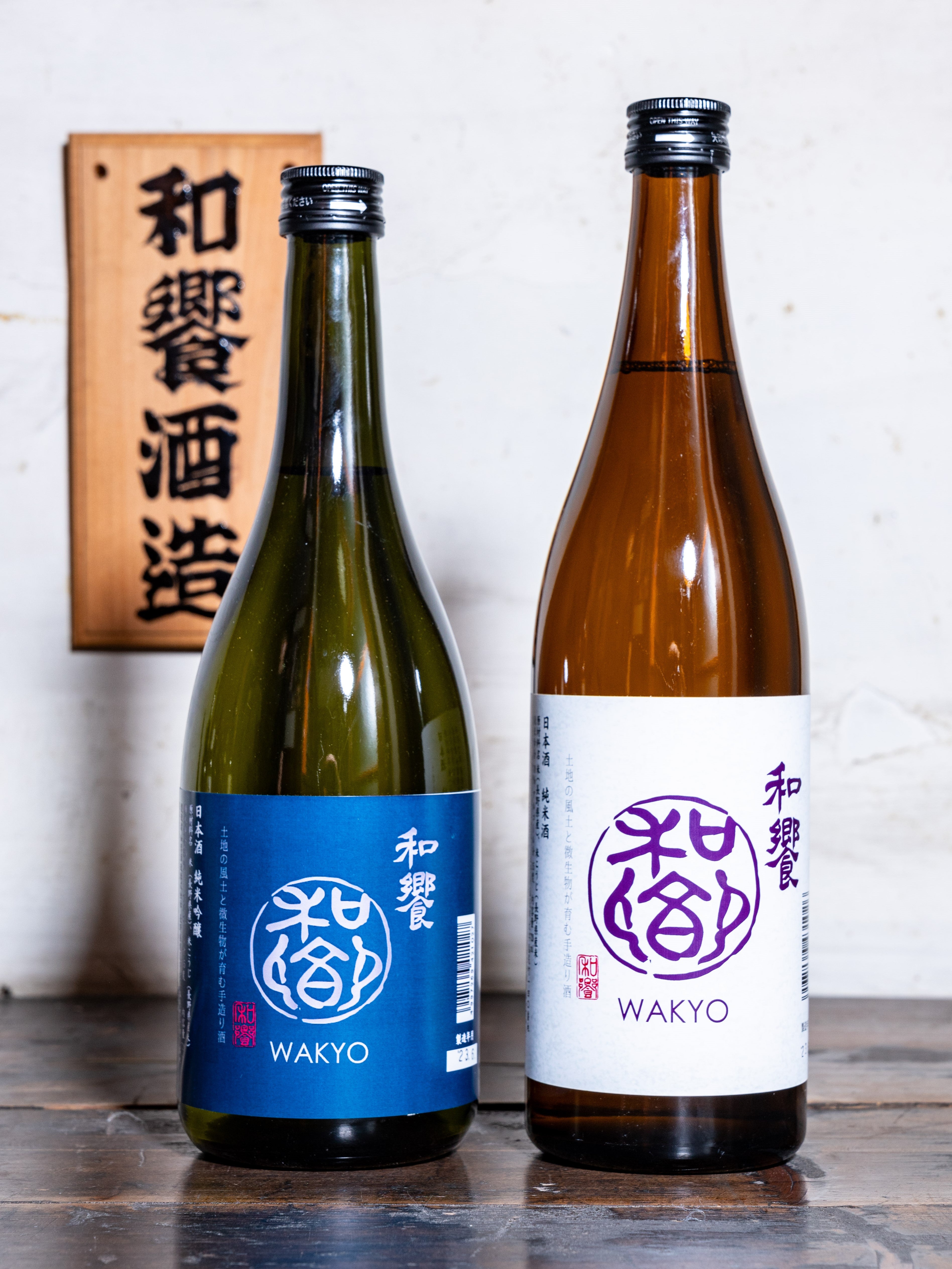 和饗 純米セット (贈答箱付き)