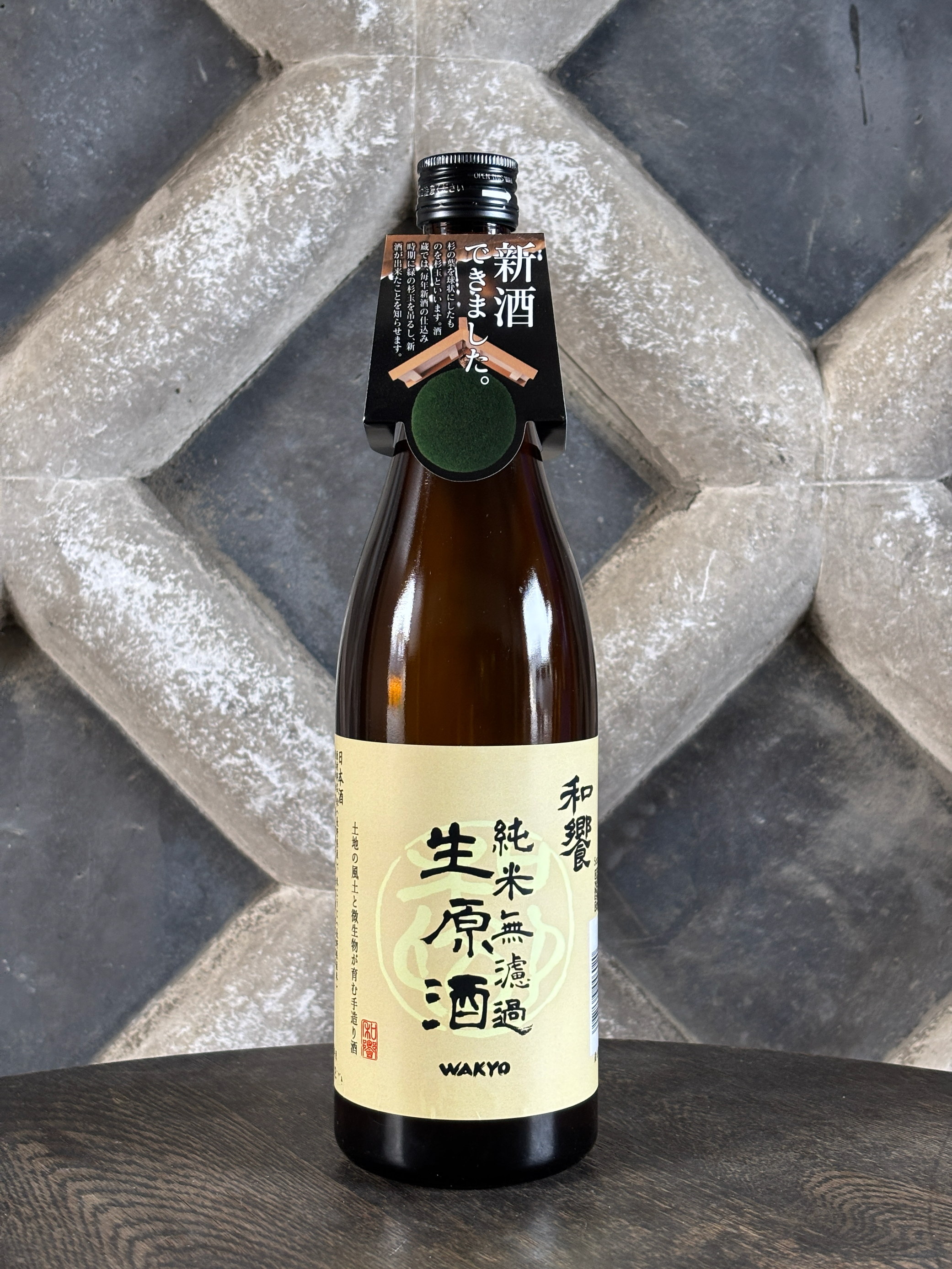 R6BY 和饗 純米無濾過生原酒