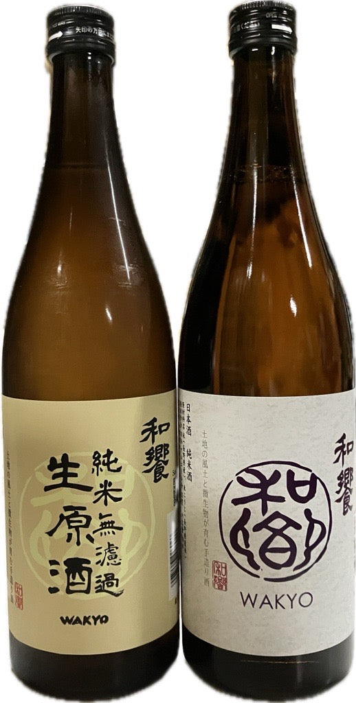 純米無濾過生原酒&純米酒セット(要冷蔵)